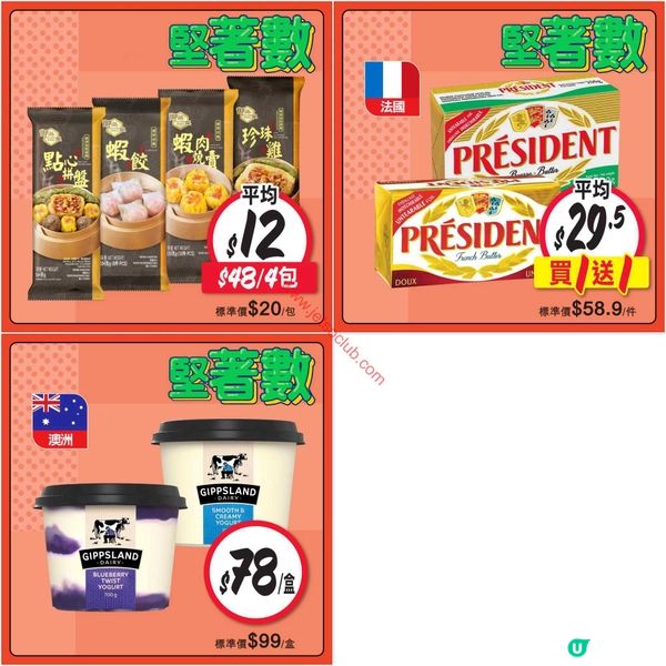 惠康超市勁減筍盤！精選美食低至$10起，立即掃貨！