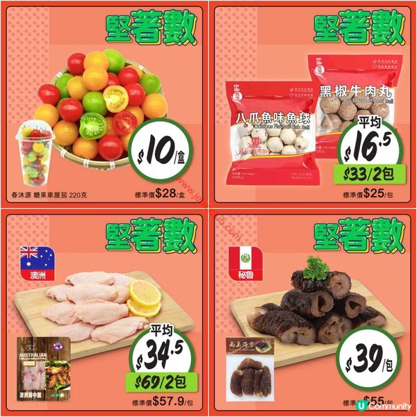 惠康超市勁減筍盤！精選美食低至$10起，立即掃貨！