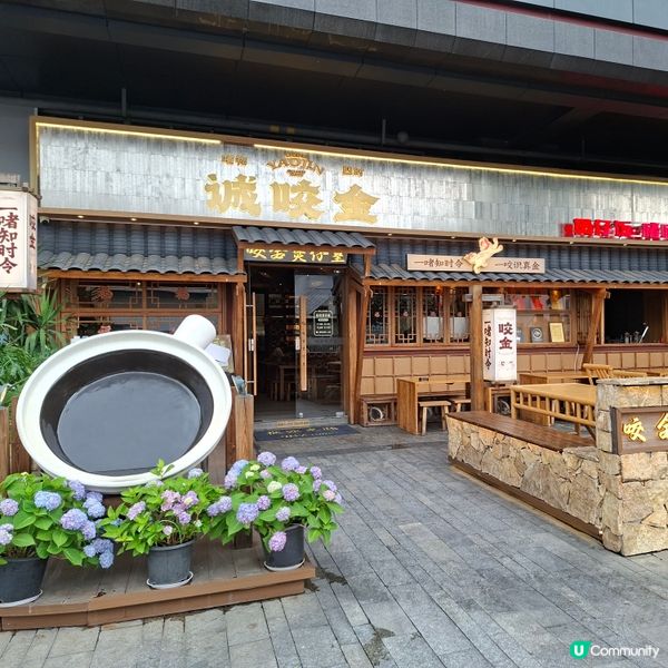 珠海「誠咬金煲仔皇」