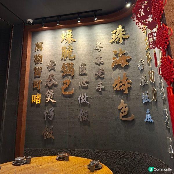 珠海「誠咬金煲仔皇」