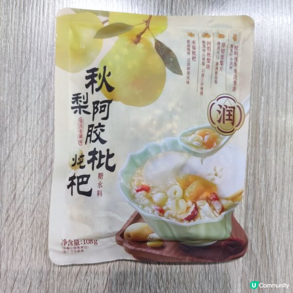 秋梨阿膠琵琶炖