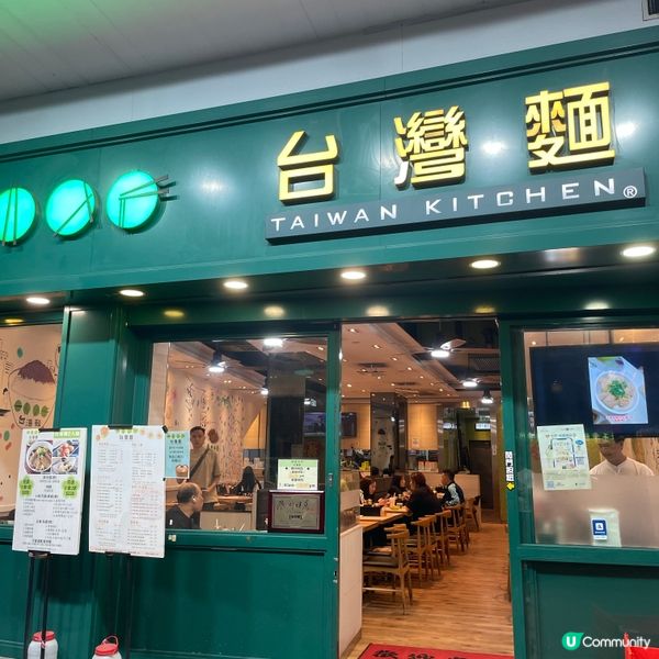 📝荃灣。台灣麵
