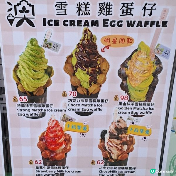 抹茶雪糕雞蛋仔控必吃😋澳門抹茶特濃抹茶雪糕雞蛋仔🍵🍦