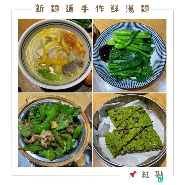 📝紅磡。新麵道手作鮮湯麵
