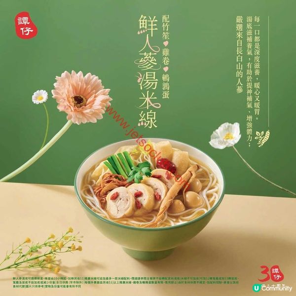 譚仔母親節滋味：鮮人蔘湯米線暖心暖胃！