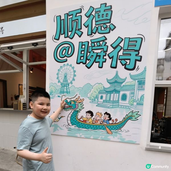順德金榜上街