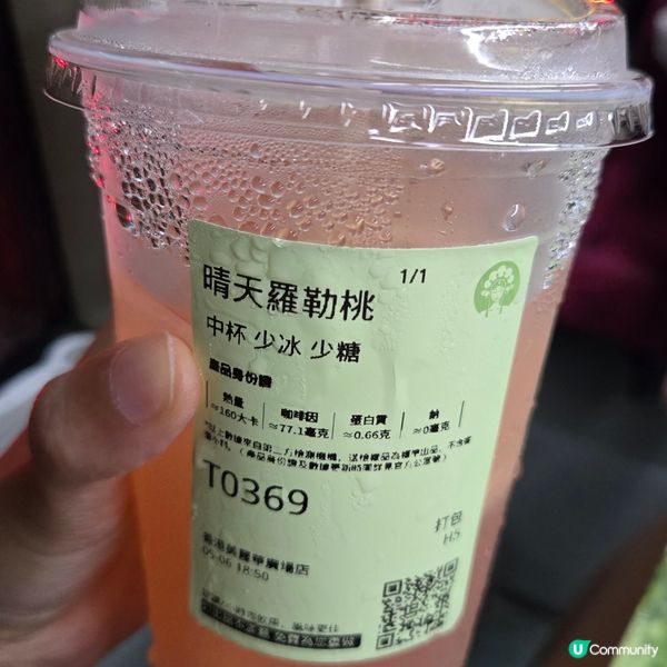 霸王茶姬全新「走走系列」茶特調-晴天羅勒桃