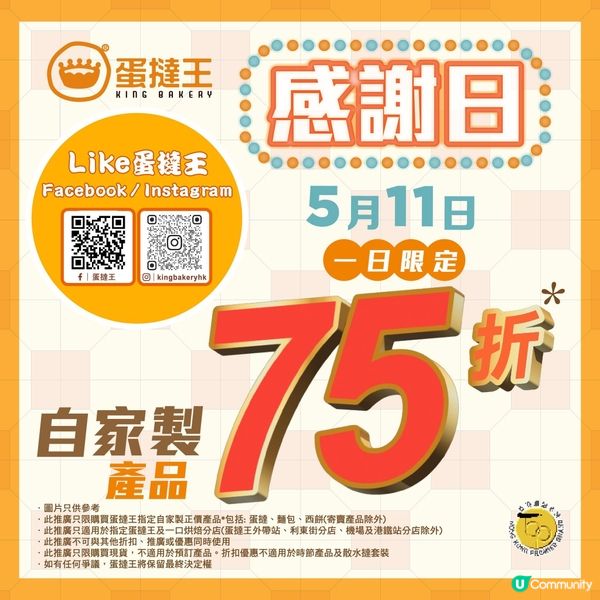 🥧蛋撻王🥧.感謝日