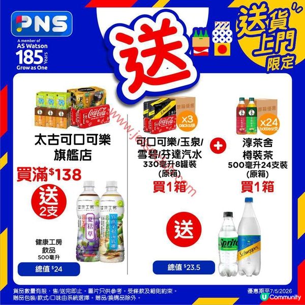 精選超市優惠：飲品零食買一送多！