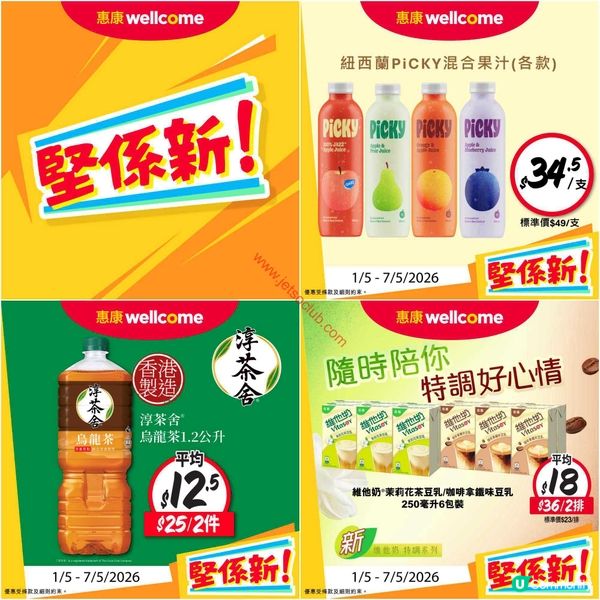 精選超市優惠：飲品零食買一送多！