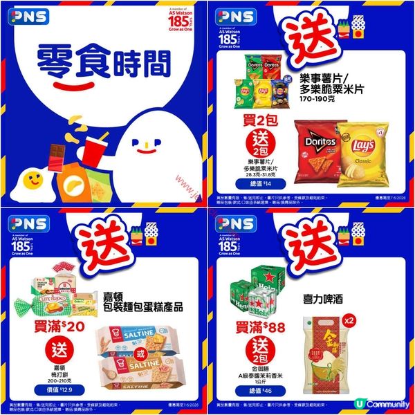 精選超市優惠：飲品零食買一送多！