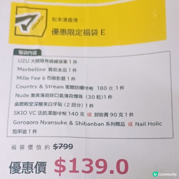 松本清香港$139福袋開箱