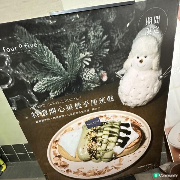 🩷觀塘必食梳乎厘pancake🤤