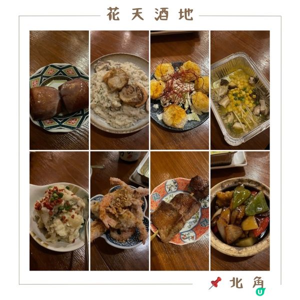 📝北角。花天酒地