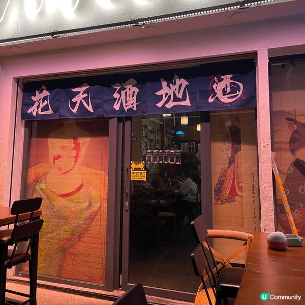 📝北角。花天酒地
