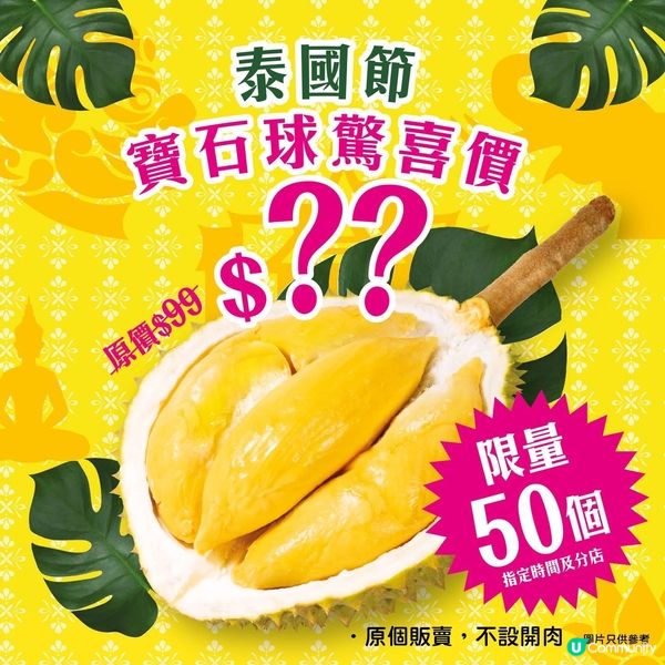 Aeon 泰國榴槤驚喜價!