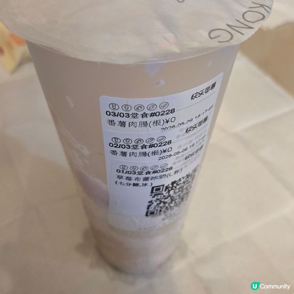 快樂番薯🍠草莓布蕾冰奶🍓🧋