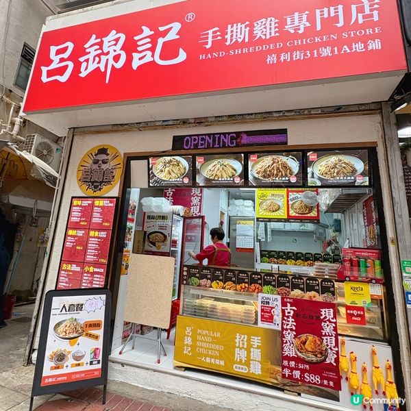 人氣手撕雞外賣店🐥