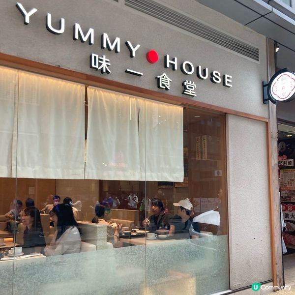 🤍銅鑼灣。味一食堂