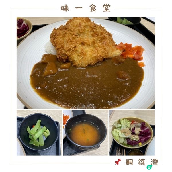 🤍銅鑼灣。味一食堂