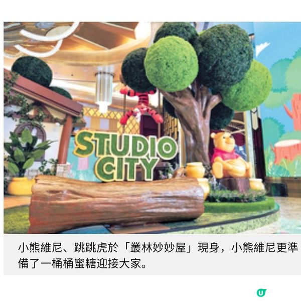 澳門新濠影滙「迪士尼滙聚嘉年華」 
