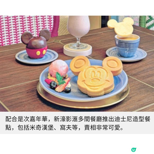 澳門新濠影滙「迪士尼滙聚嘉年華」 