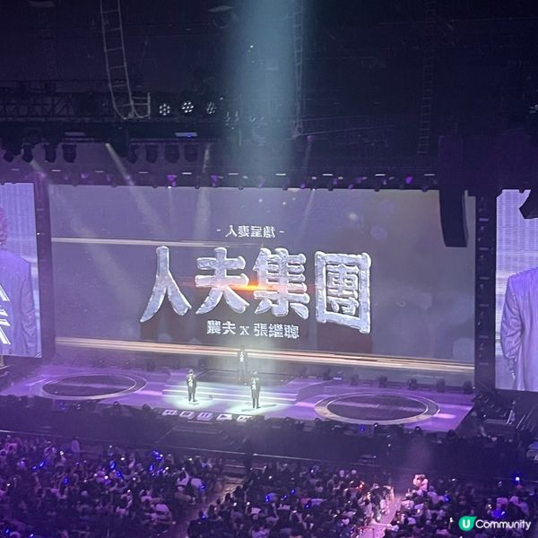 🎊紅館農夫尾場💞笑到爆 😂🎤