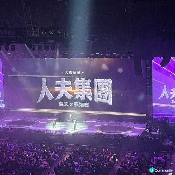 🎊紅館農夫尾場💞笑到爆 😂🎤