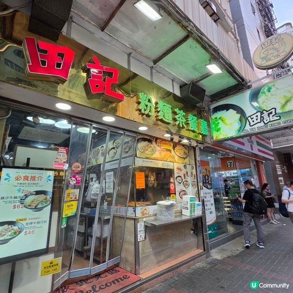 油麻地牛腩魚蛋粉麵推介！🍜