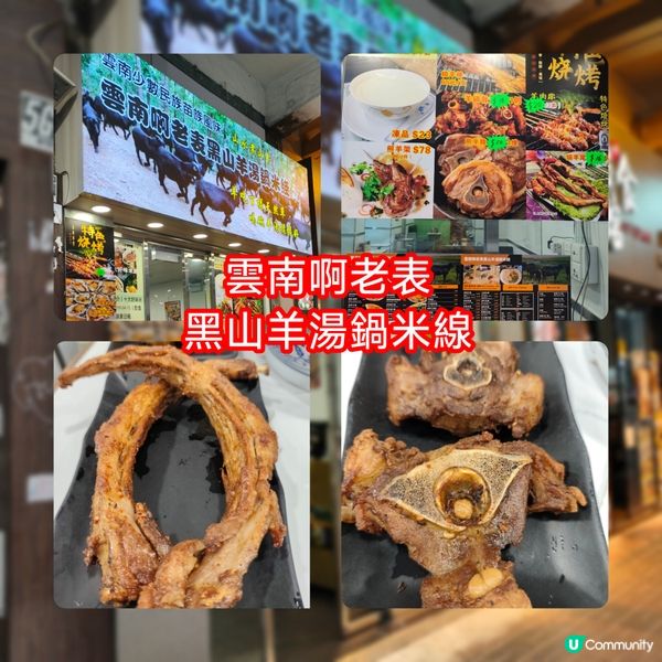 太子羊腩盛宴 🐑🍲
