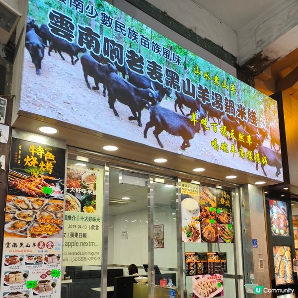太子羊腩盛宴 🐑🍲