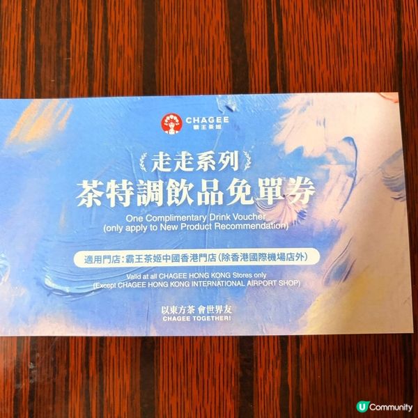 霸王茶姬～走走系列🥤👍謝謝！