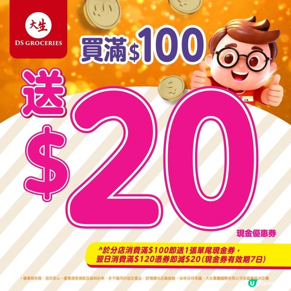 【現金回贈獎賞💰】買$100即送$20現金券 💸