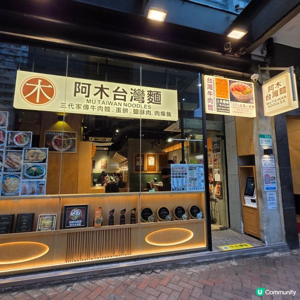 旺角阿木台灣麵 🍜🤤