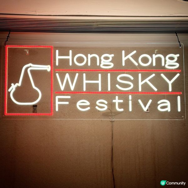 香港威士忌節@海景嘉福洲際酒店