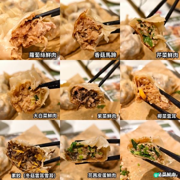 十款口味，開餃子盲盒！