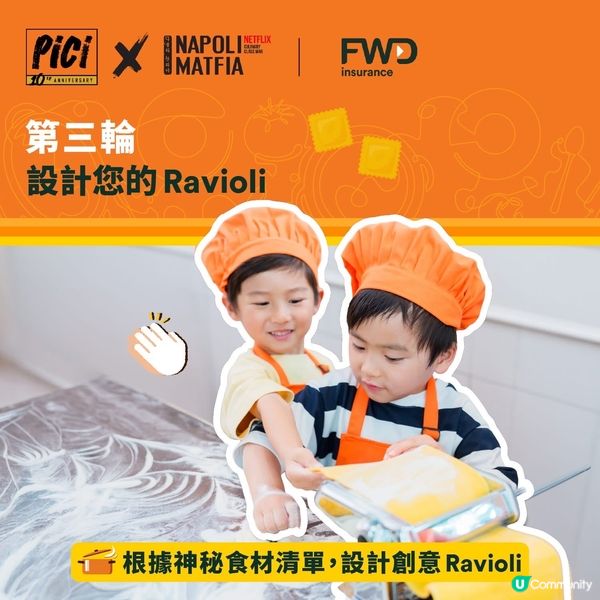 FWD MAX 會員限定|公開招募｢意粉小廚神｣