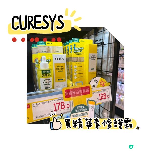✨ **【擊退痘印，找回透亮肌！】CURESYS 拯救暗瘡肌...