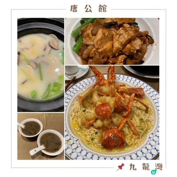 📝九龍灣。唐公館
