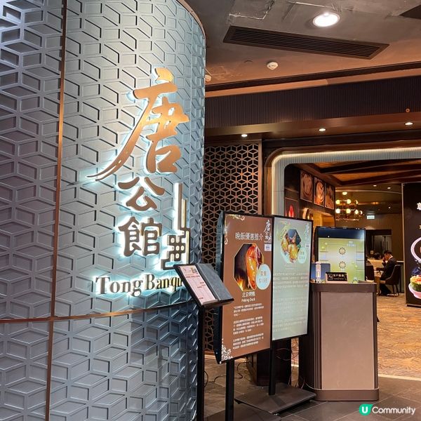 📝九龍灣。唐公館