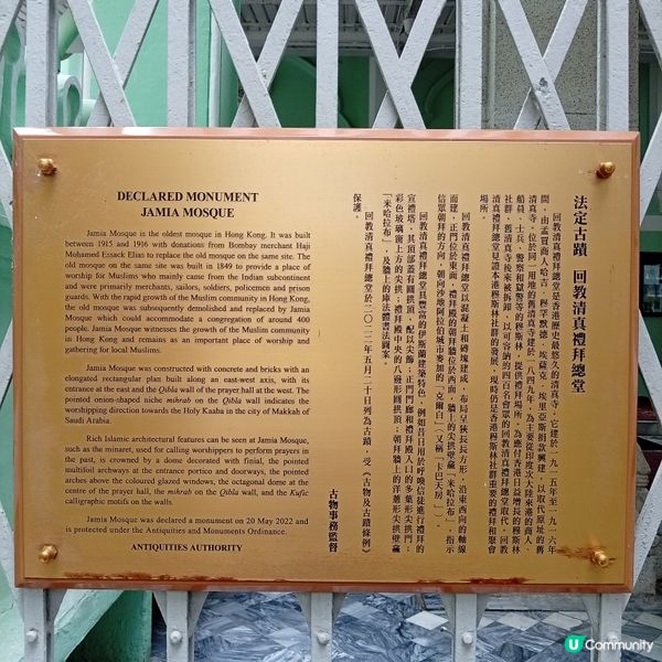 唔只九龍！中環都有古老清真寺 🕌