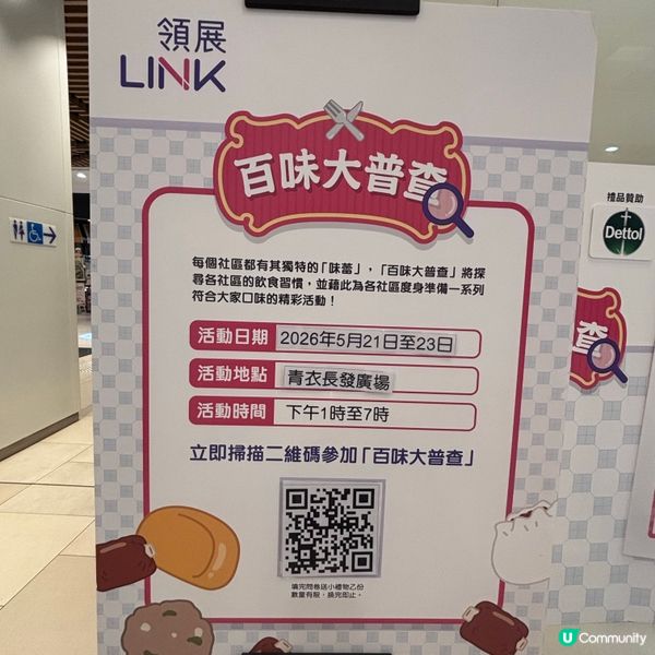 香港/青衣「百味大普查」懷舊打卡+小禮物任攞