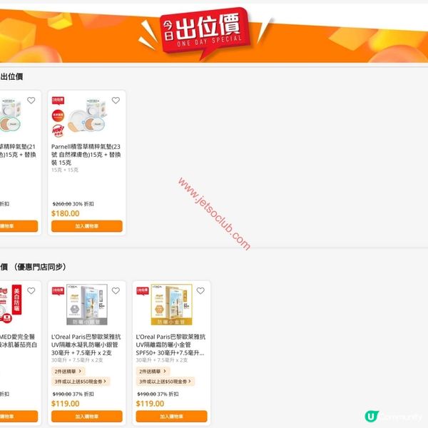 萬寧精選優惠：家居護理、口腔護理及個人護理產品激荀價！