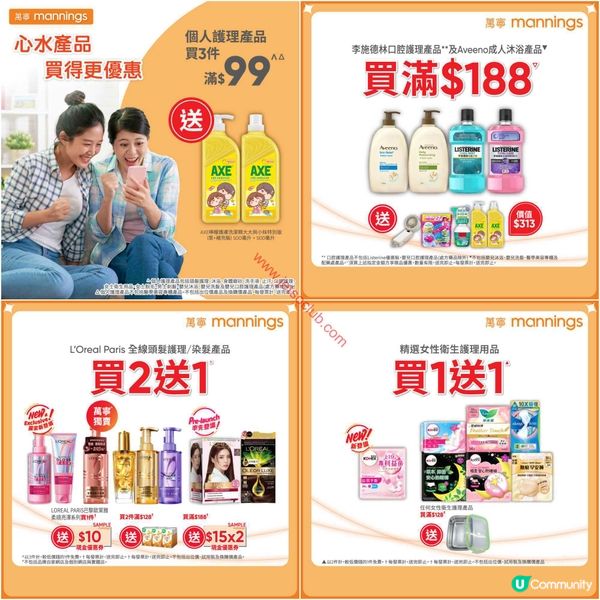萬寧精選優惠：家居護理、口腔護理及個人護理產品激荀價！