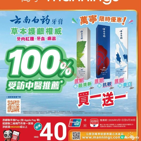 萬寧精選優惠：家居護理、口腔護理及個人護理產品激荀價！