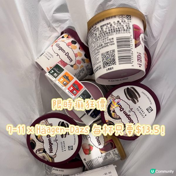 【限時癲狂價】Häagen-Dazs 每杯只要$13.5？！