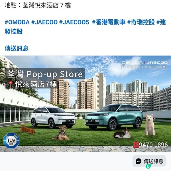 OMODA & JAECOO│荃灣悅來酒店 Pop-up 店