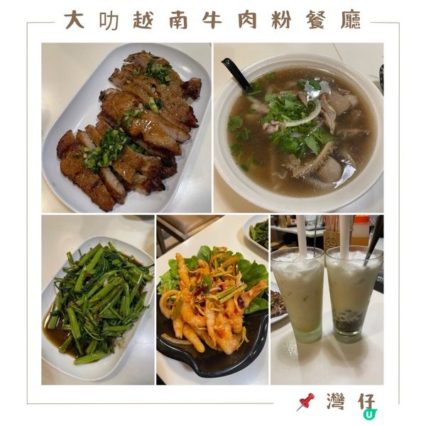 🤍灣仔。大叻越南牛肉粉餐廳