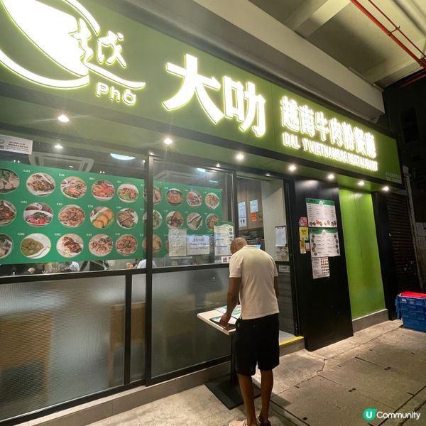 🤍灣仔。大叻越南牛肉粉餐廳