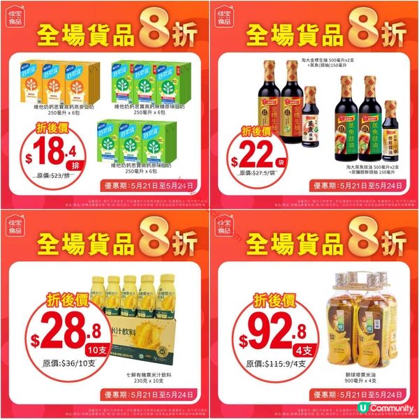 佳寶8折❗️柴米油鹽掃貨攻略🛒💰 #027